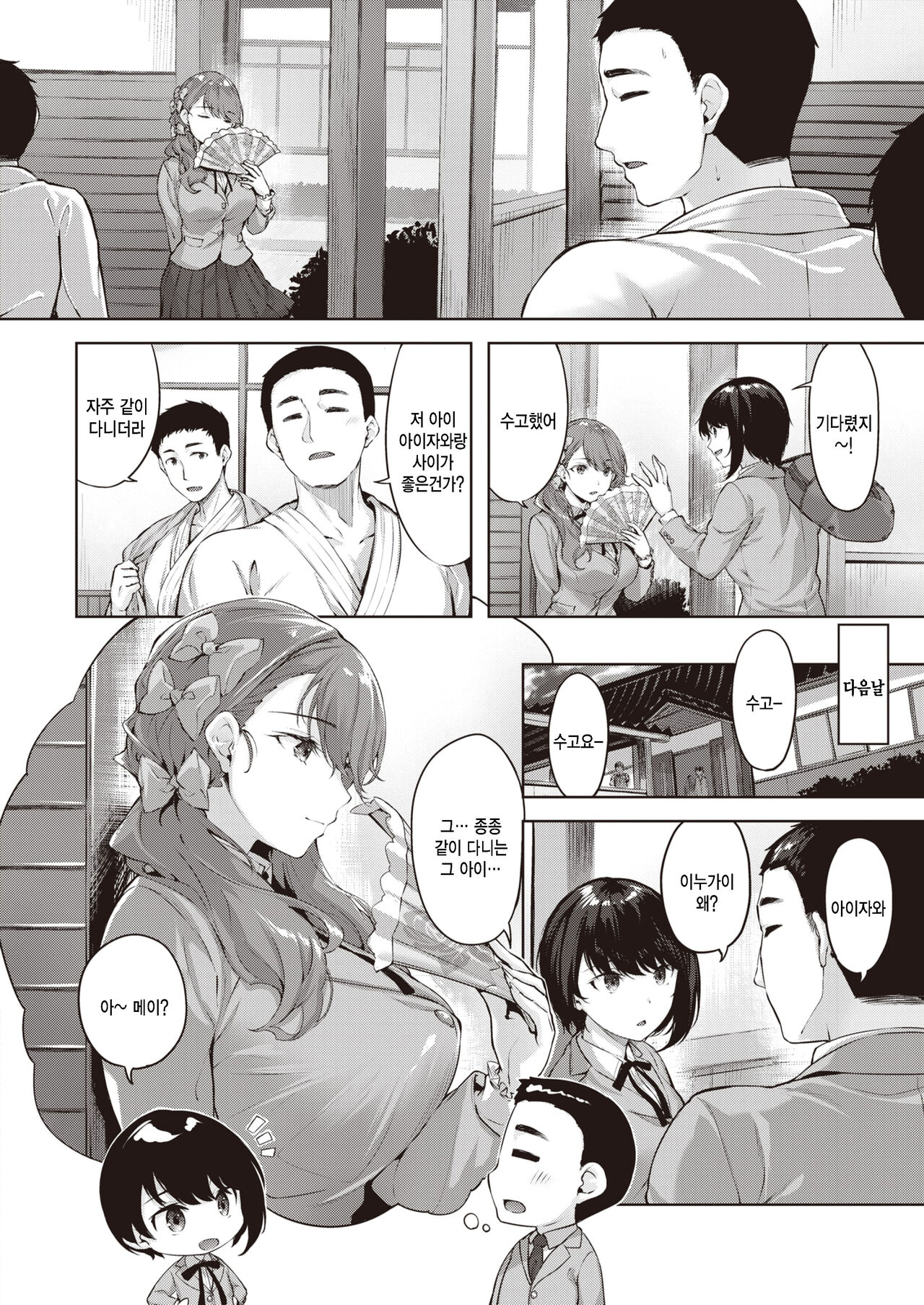 Otome no Shinjou page 2 full