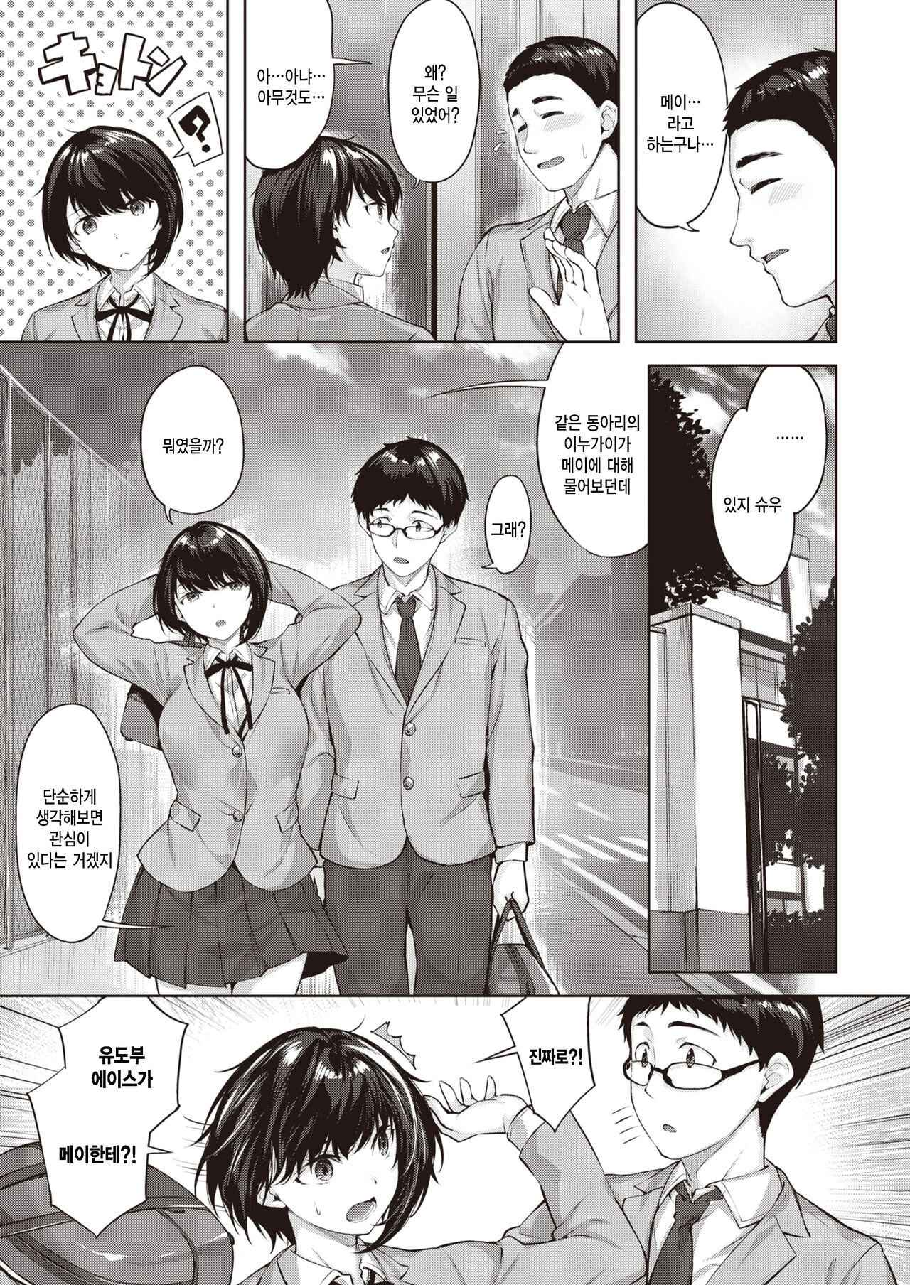 Otome no Shinjou page 3 full