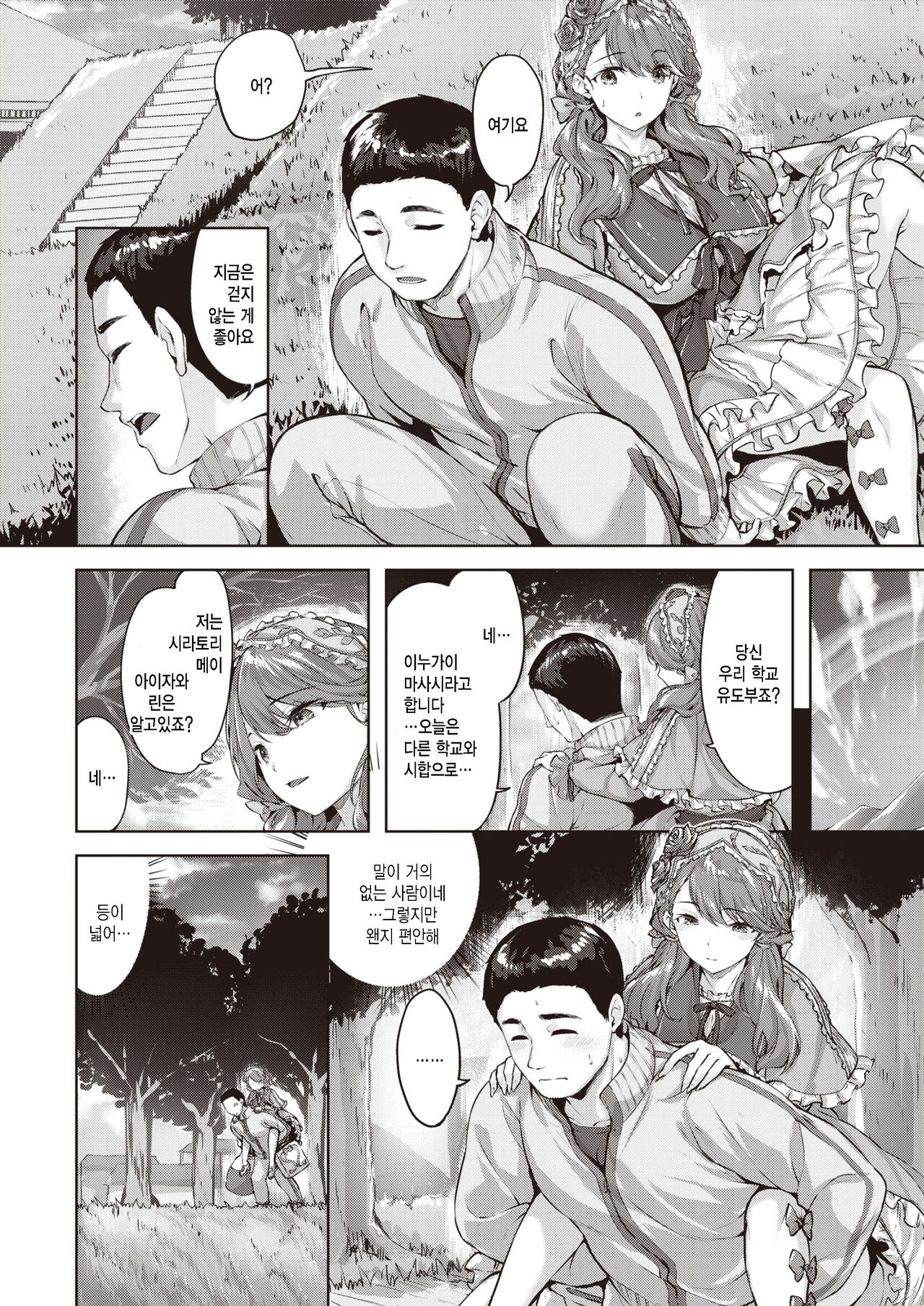 Otome no Shinjou page 6 full