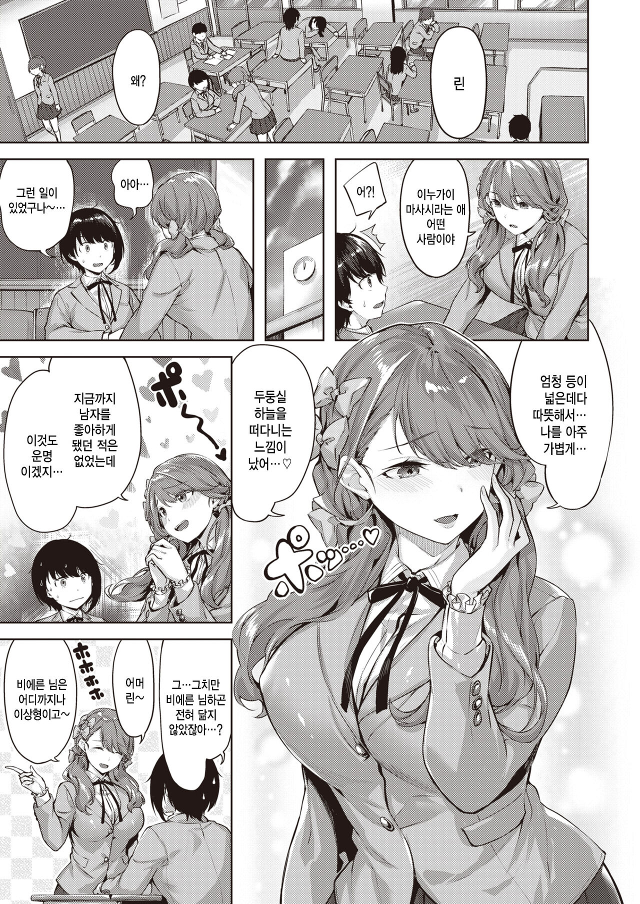 Otome no Shinjou page 7 full
