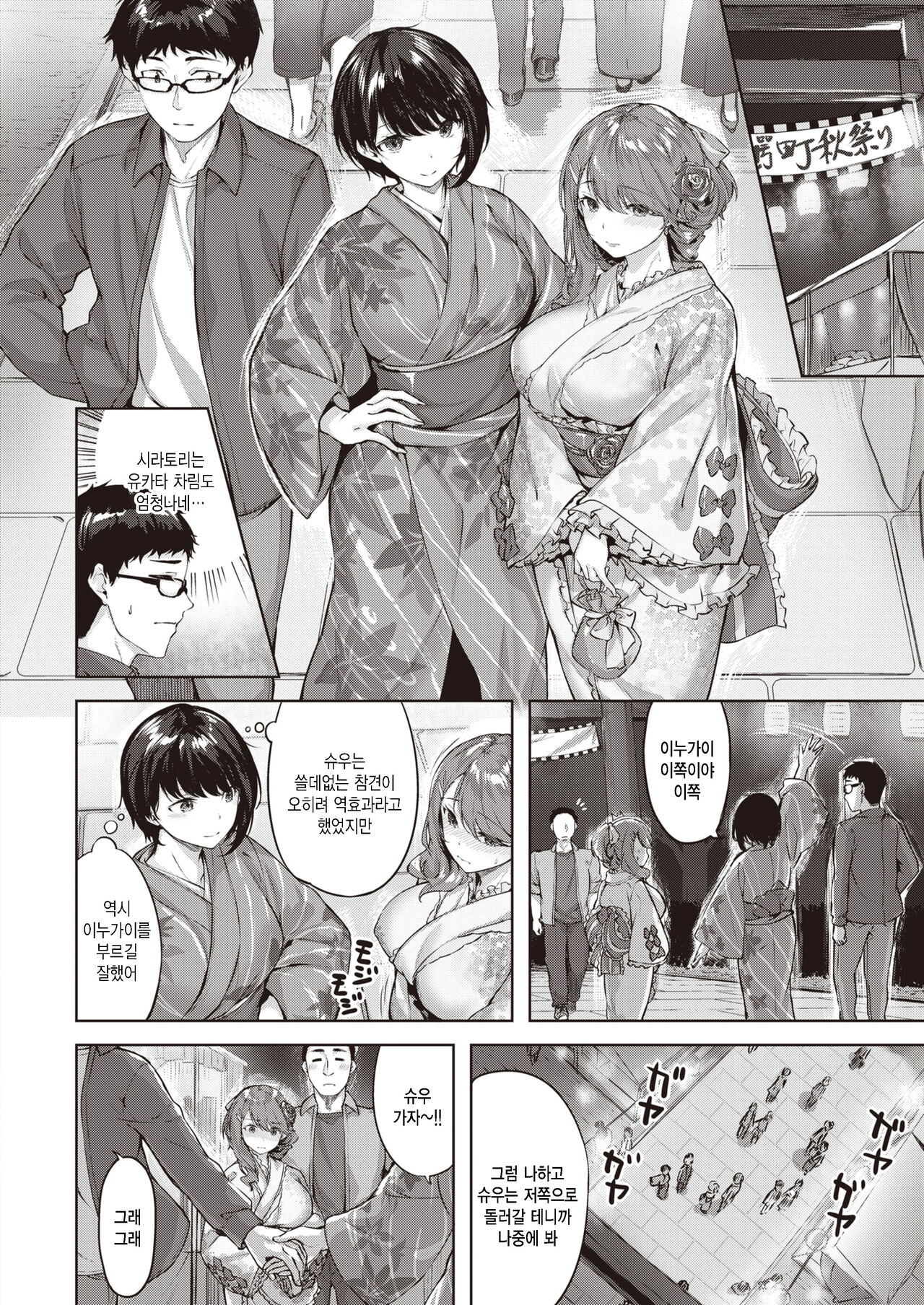 Otome no Shinjou page 8 full
