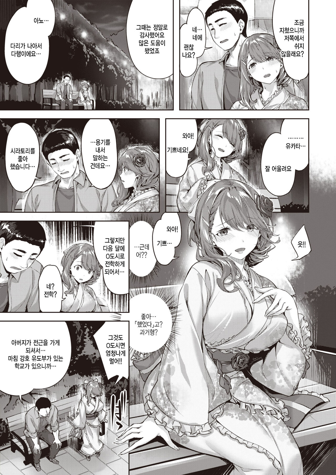Otome no Shinjou page 9 full