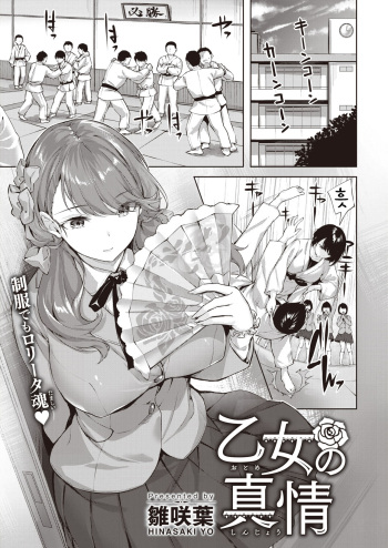 Otome no Shinjou cover