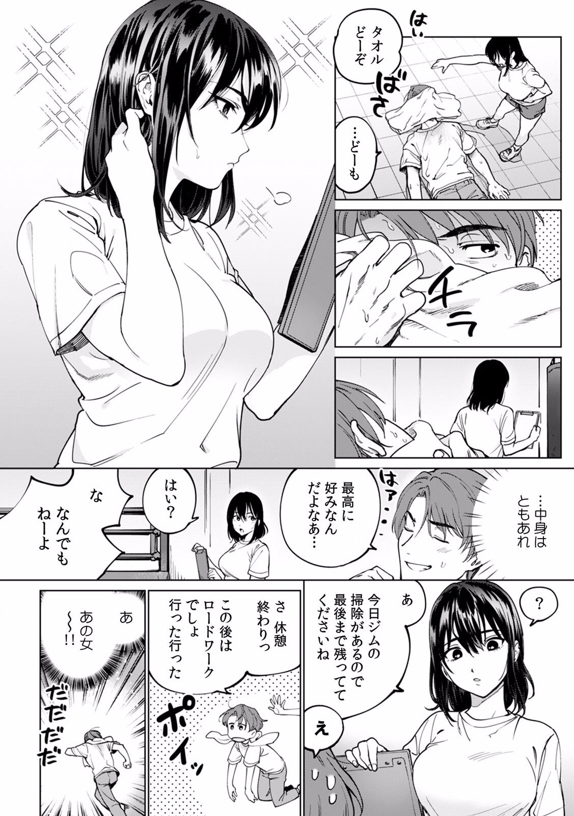 Suiminkan de Mezameta Toki ni wa Majiiki Sunzen!? "Osake no Sei demo... konna Otoko no de Kanjichau nante!" 01-21 page 4 full