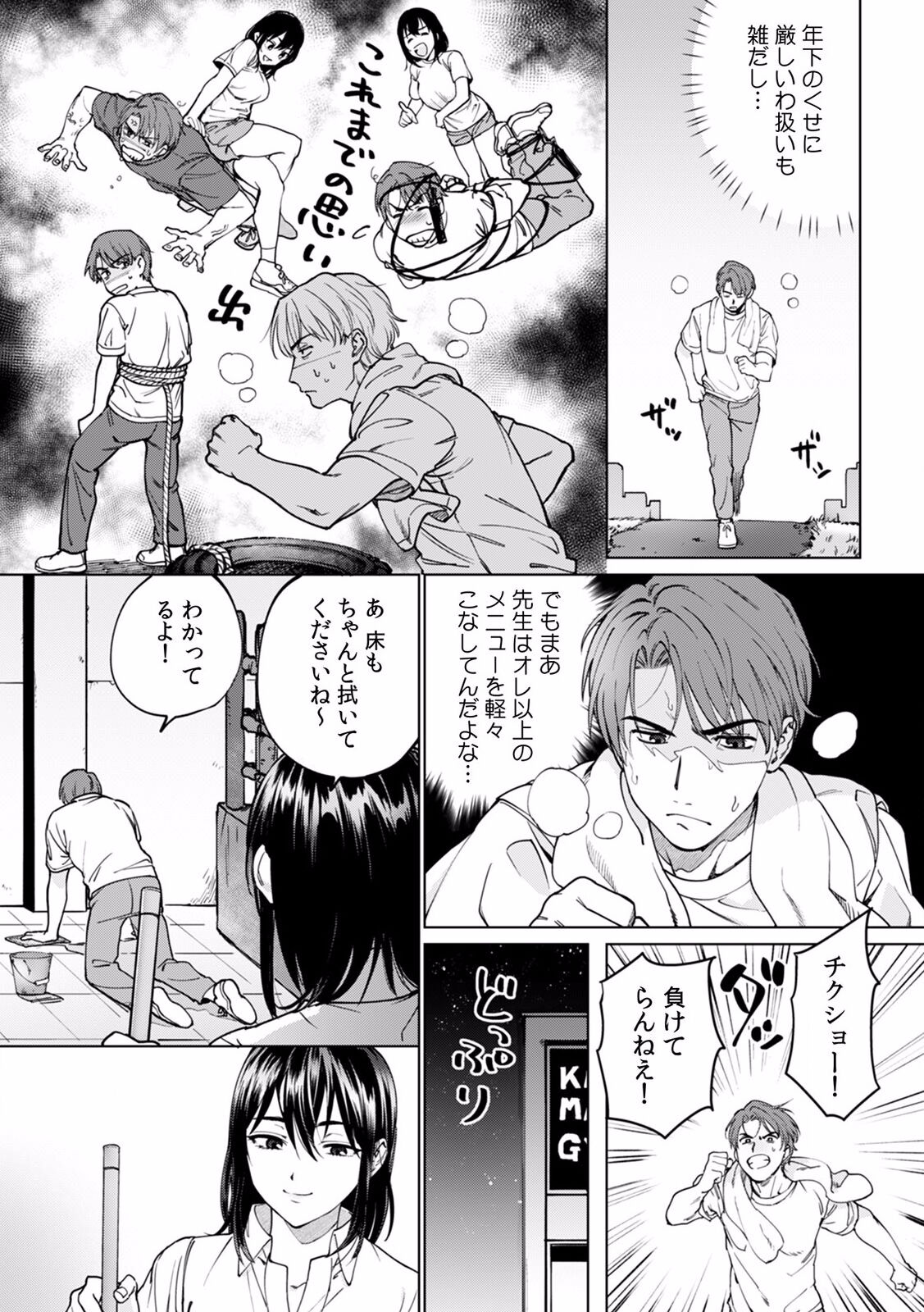 Suiminkan de Mezameta Toki ni wa Majiiki Sunzen!? "Osake no Sei demo... konna Otoko no de Kanjichau nante!" 01-21 page 5 full