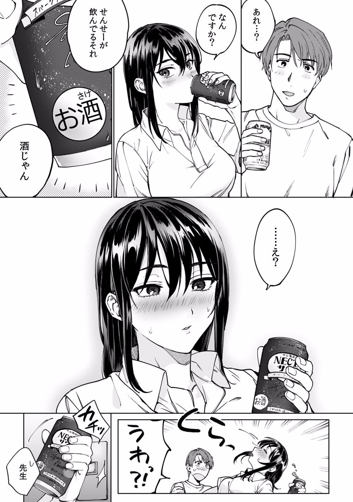 Suiminkan de Mezameta Toki ni wa Majiiki Sunzen!? "Osake no Sei demo... konna Otoko no de Kanjichau nante!" 01-21 page 7 full