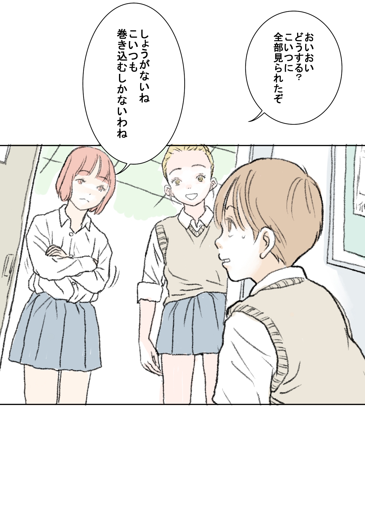 Ijime | Bullying page 4 full