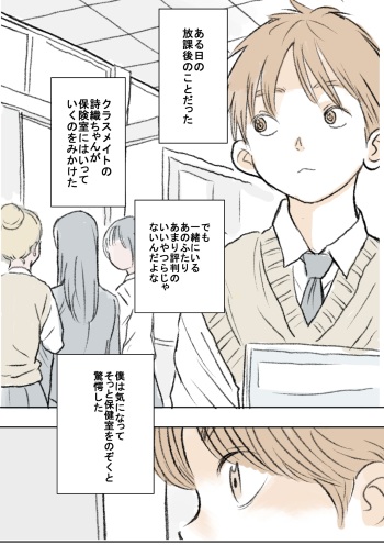 Ijime | Bullying cover