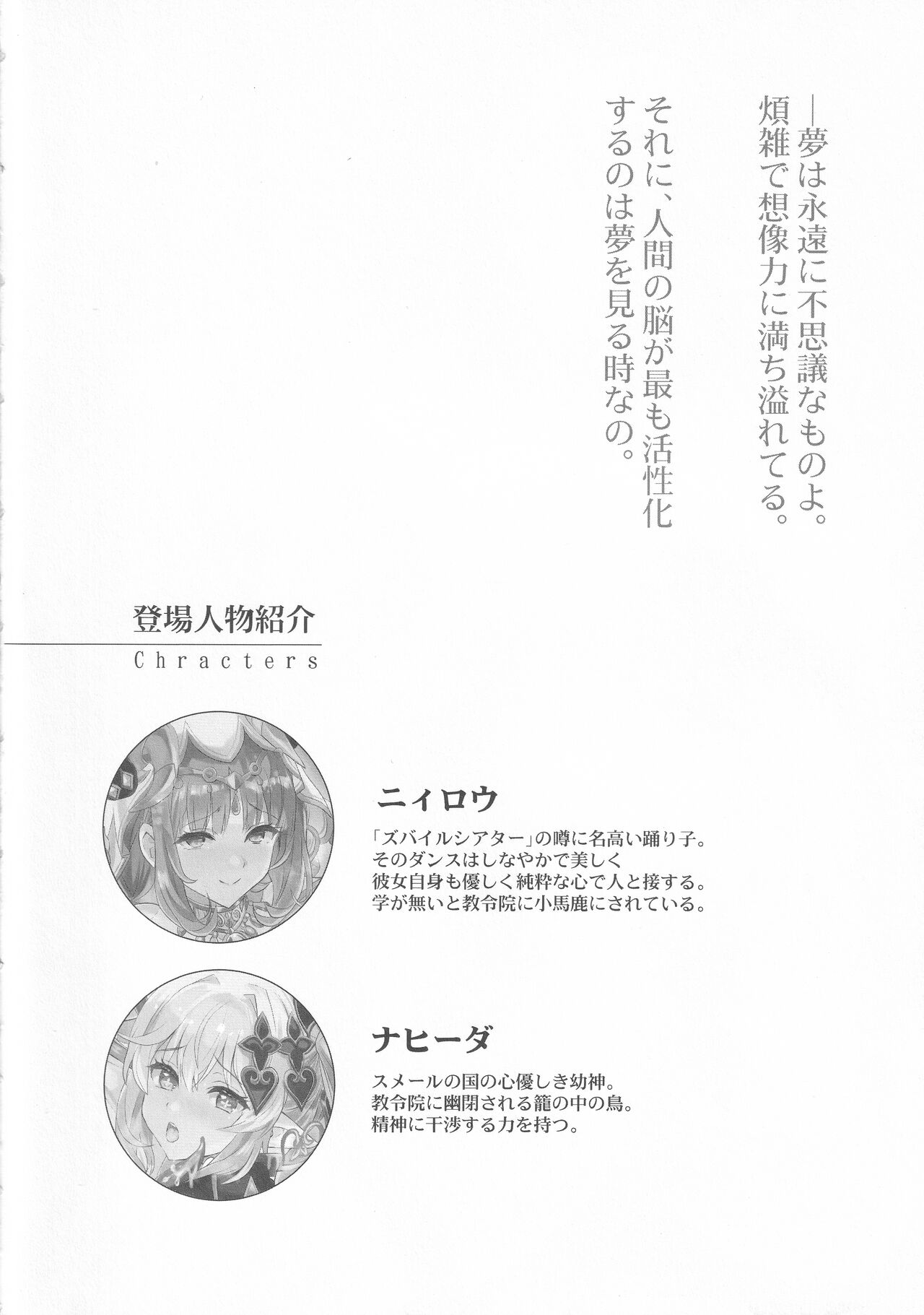 NiroNiro Dance Theater ~Shukujitsu o Loop Suru MMD Sennou Dream~ page 3 full