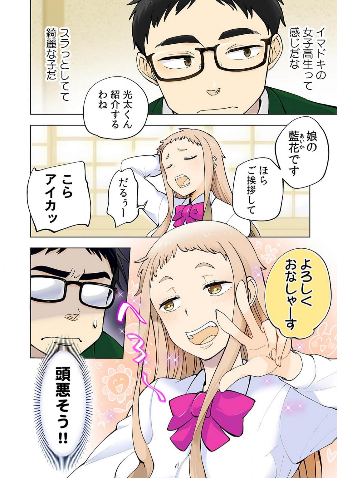 Strawberry Lamentations ~Sloppy and Lively Younger Sister and Indivisible Older Brother~ Chapters 1 to 5 page 3 full