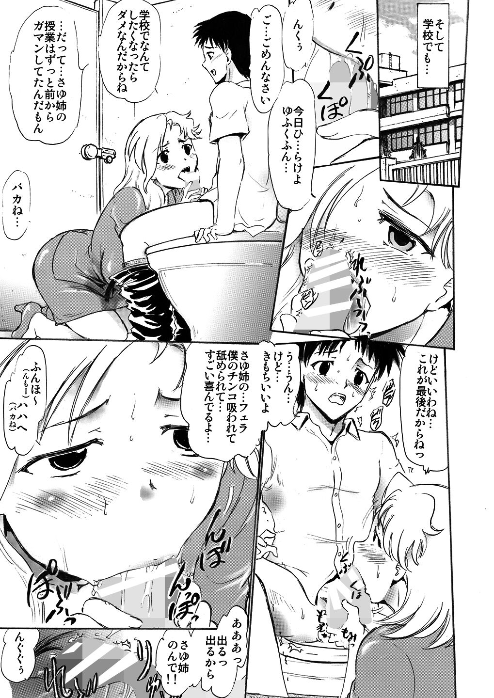 Sayuri Sensei to Ikenai Kankei... page 10 full