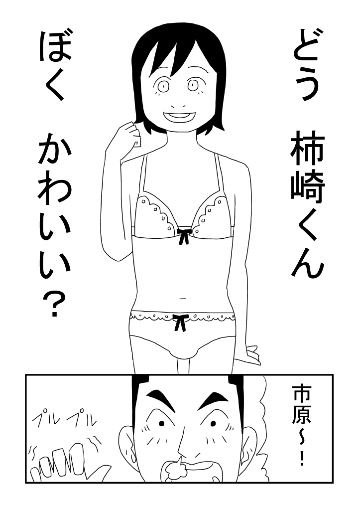 Otoko Deto page 10 full