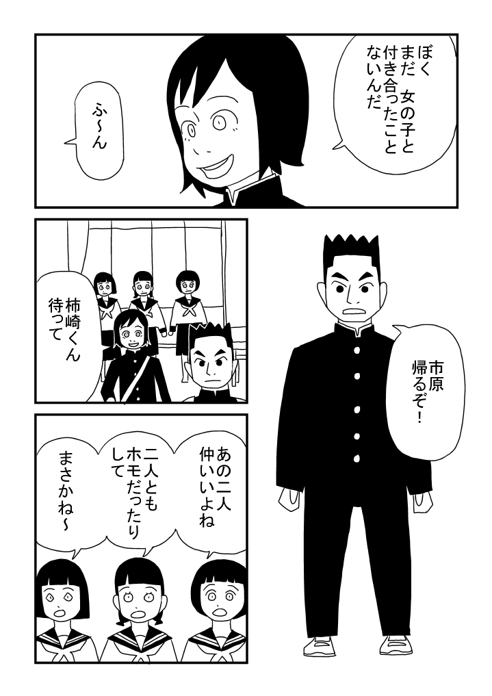 Otoko Deto page 3 full