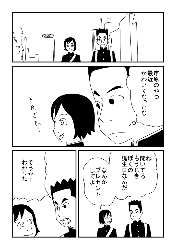 Otoko Deto page 4 full