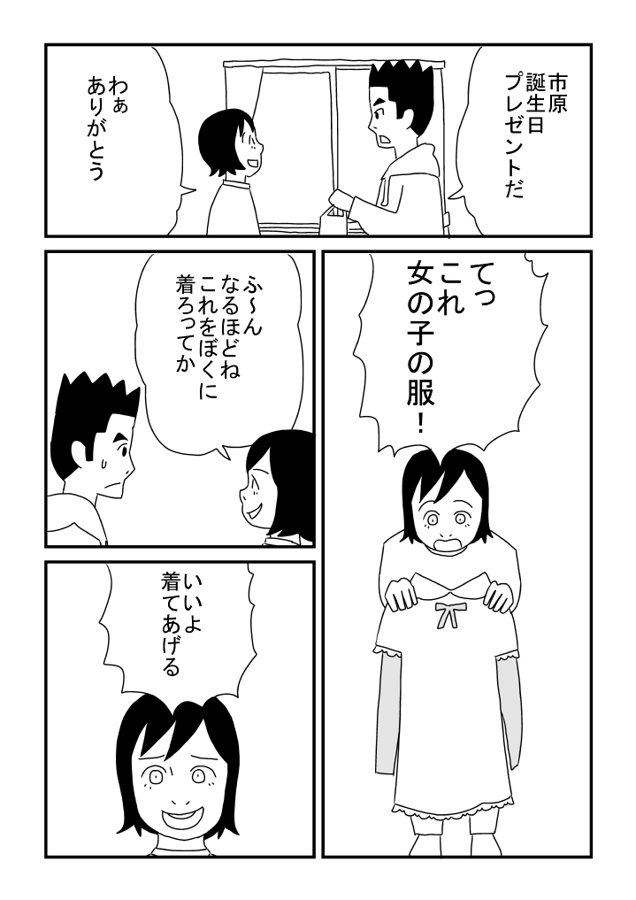 Otoko Deto page 5 full