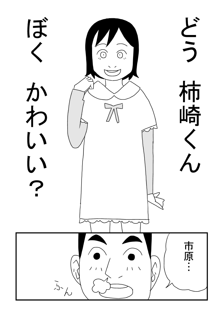 Otoko Deto page 6 full