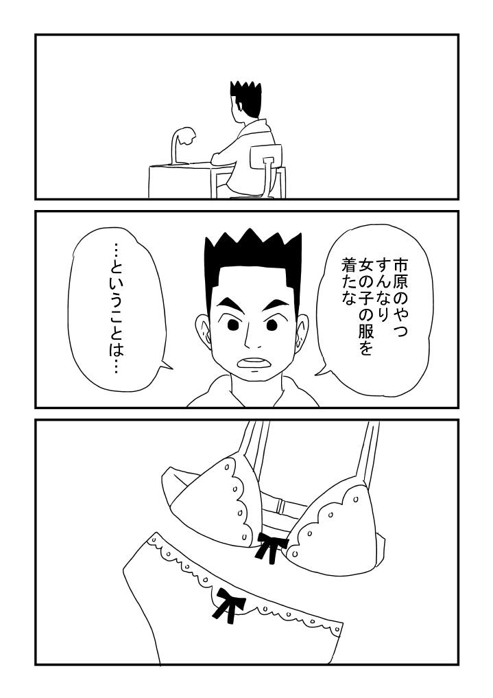 Otoko Deto page 7 full