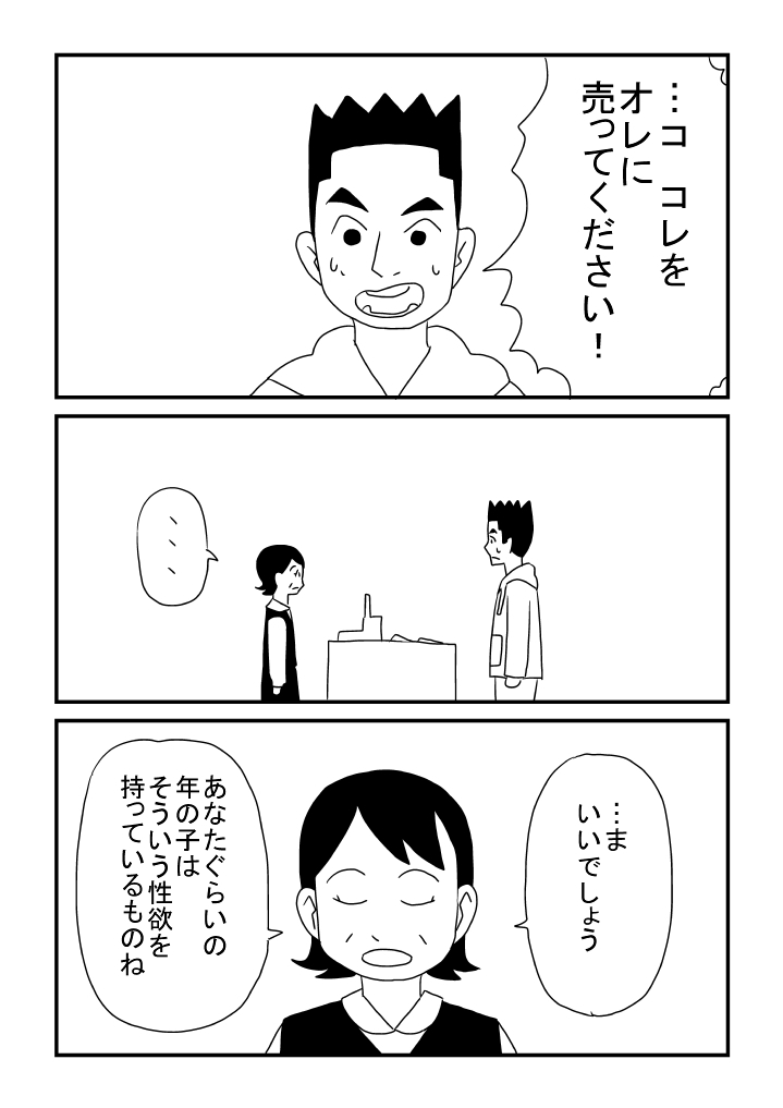 Otoko Deto page 8 full
