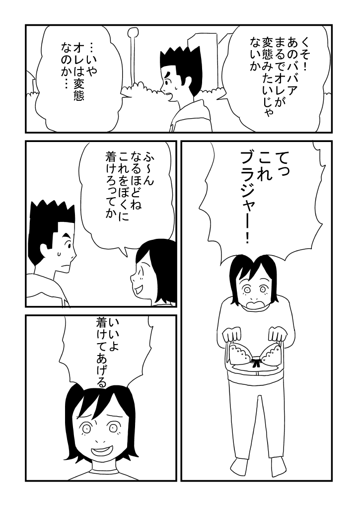 Otoko Deto page 9 full