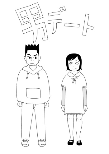 Otoko Deto cover