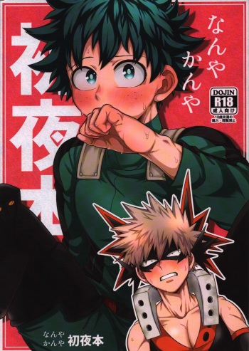 Nanyakanya Shoya Hon cover