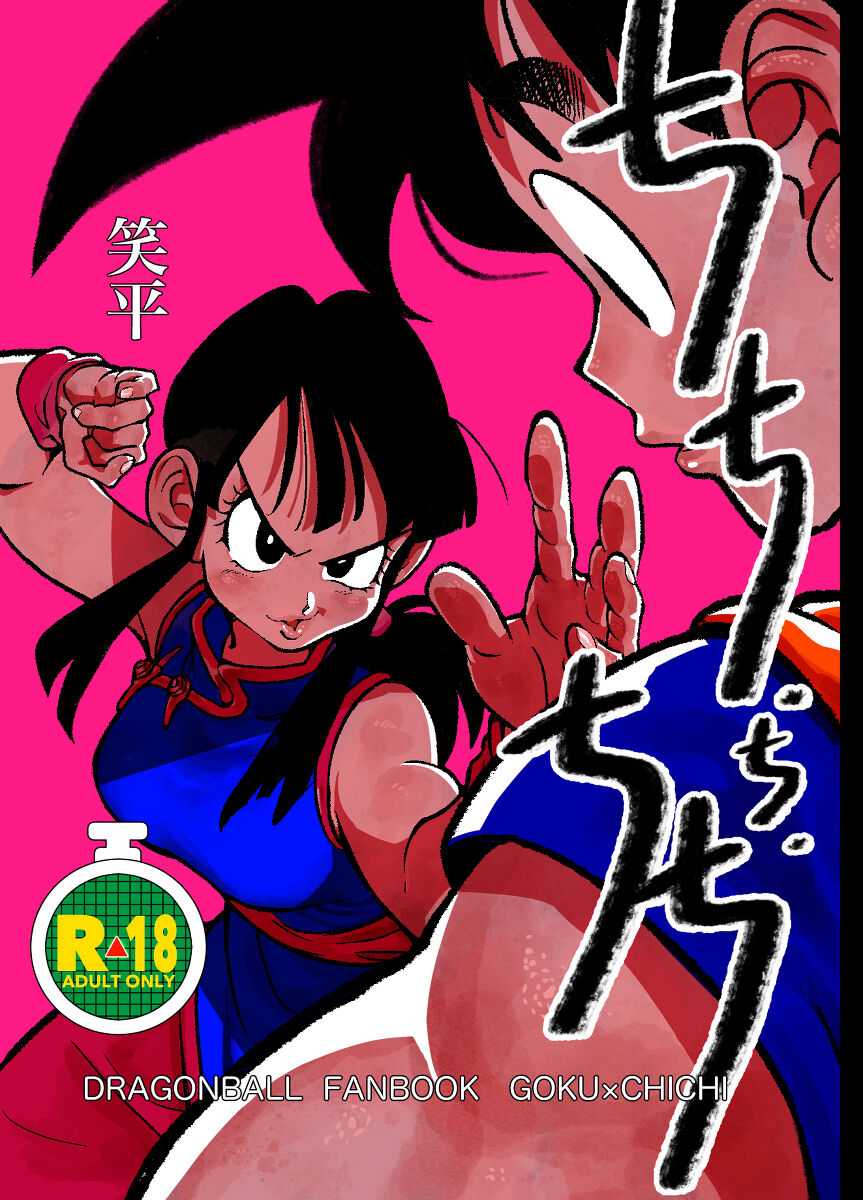 Dragon Ball Fanbook GokuxChihci page 1 full