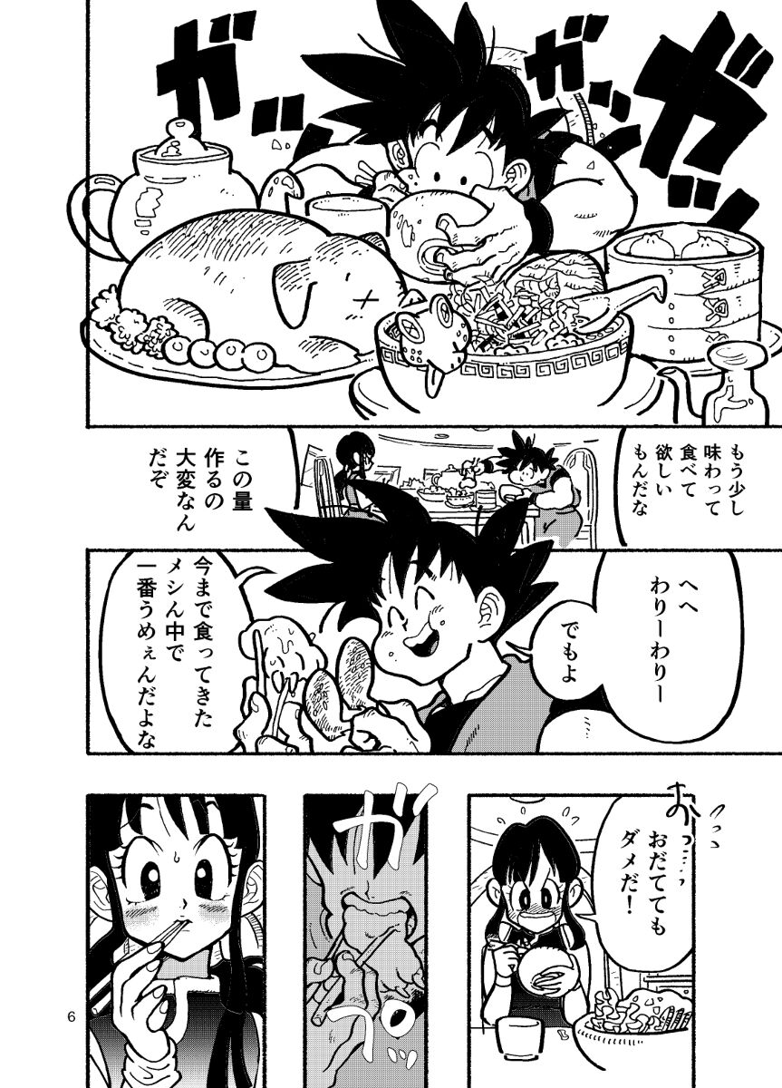 Dragon Ball Fanbook GokuxChihci page 4 full