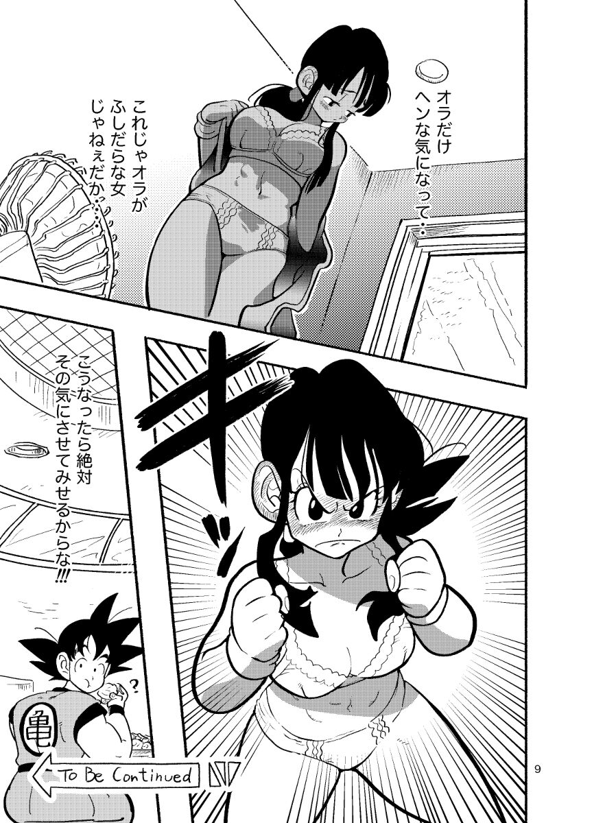 Dragon Ball Fanbook GokuxChihci page 7 full