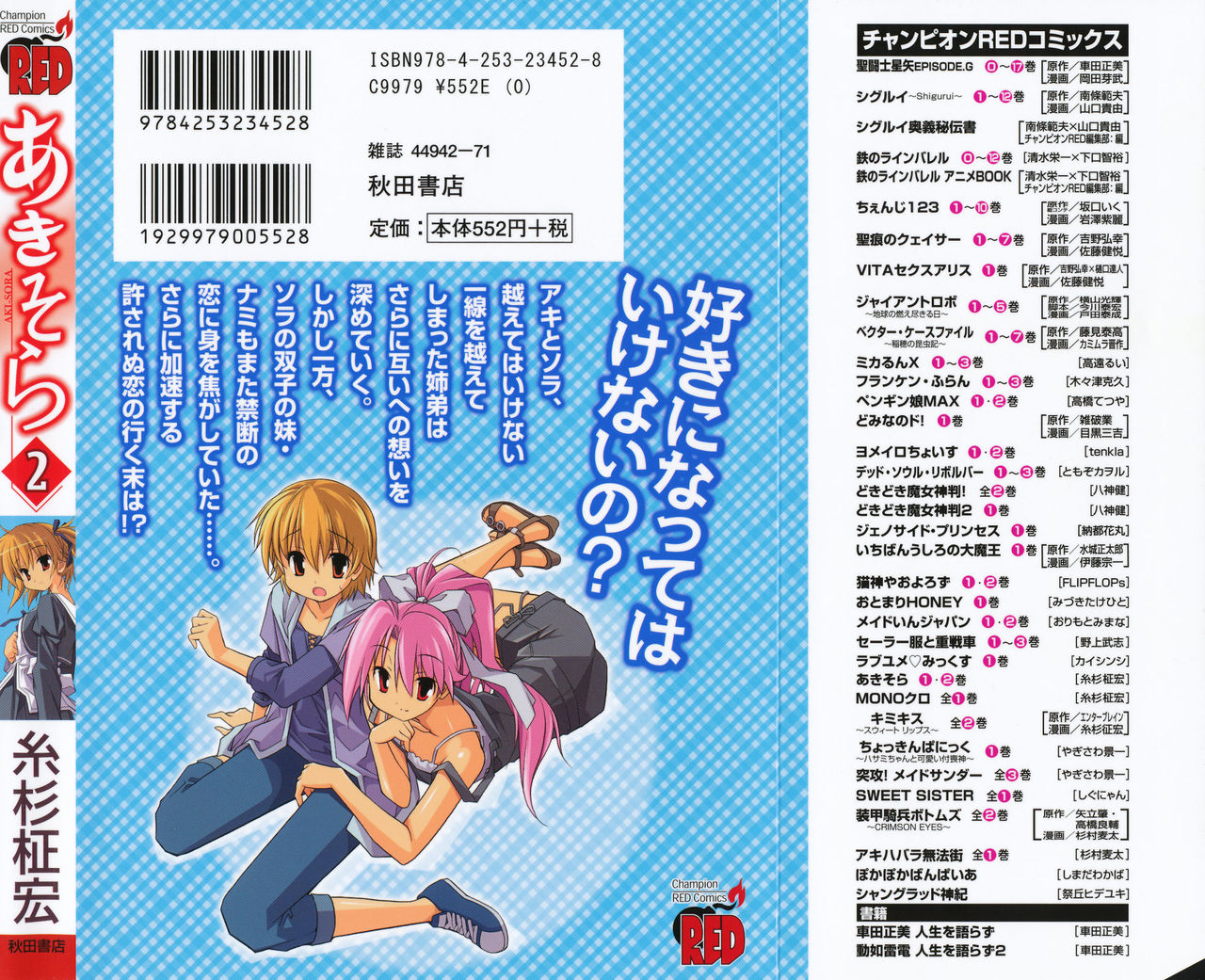 Aki Sora - Volume 2 page 2 full