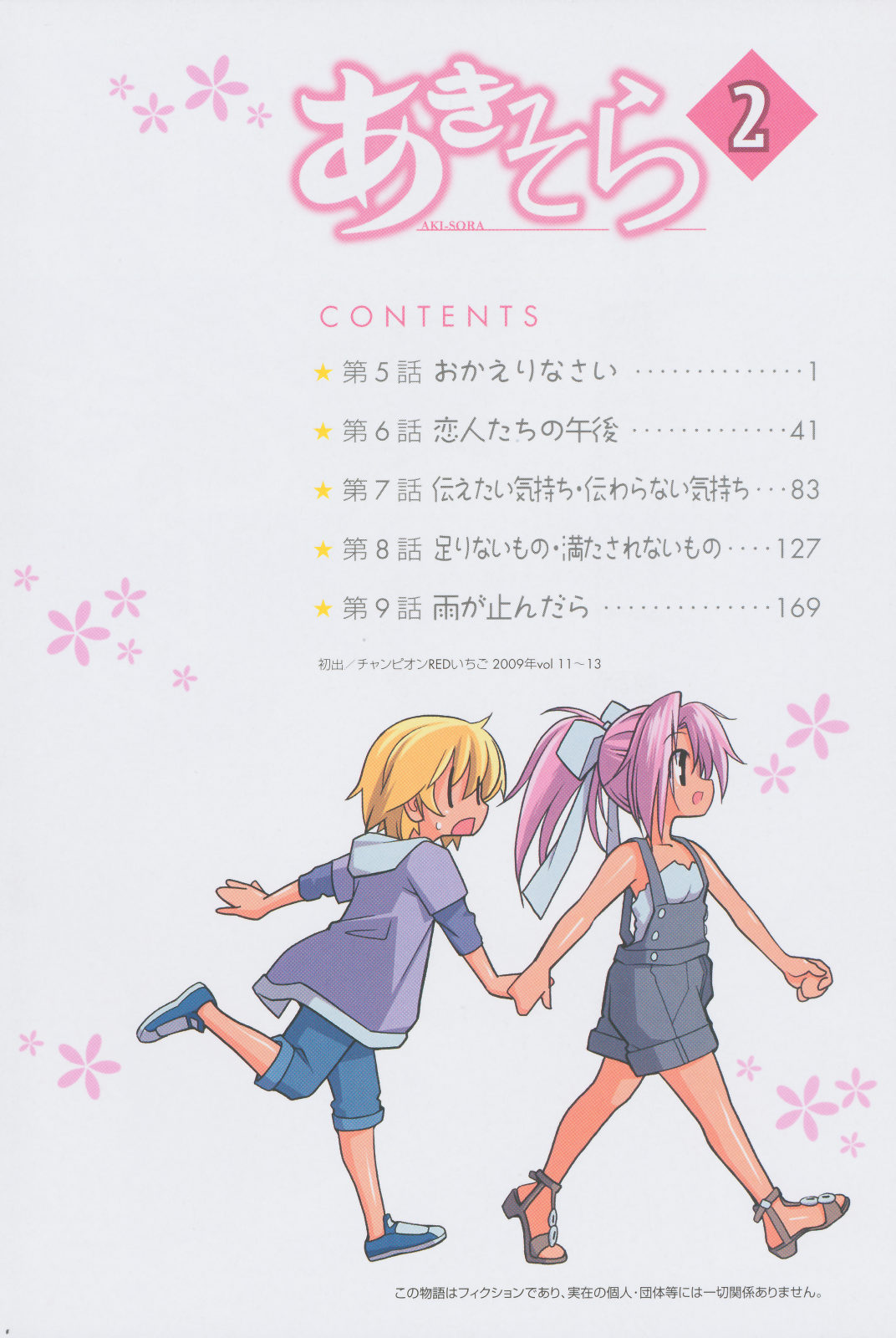 Aki Sora - Volume 2 page 9 full