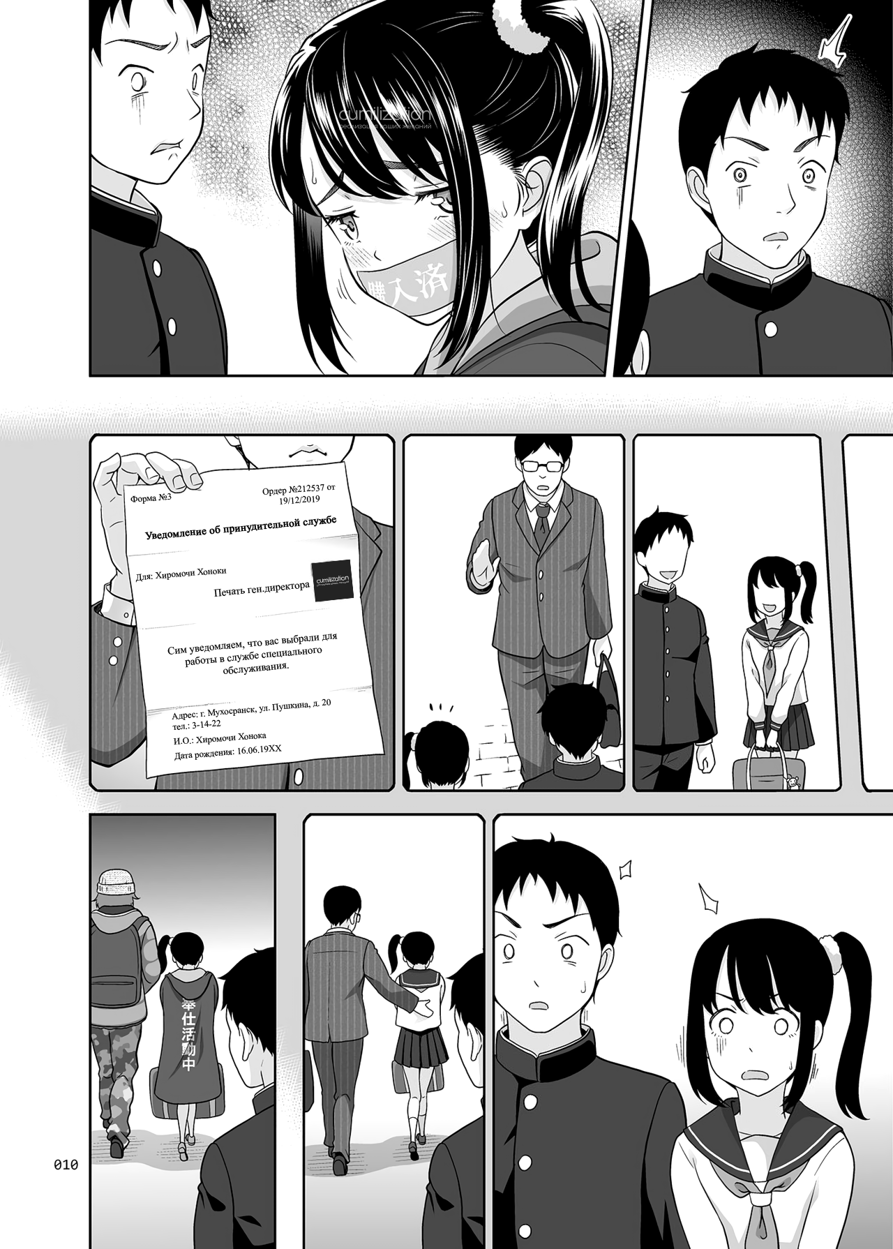 Shoujo ga Kaeru Machi 1 | Съём двушки - глава 1 page 10 full