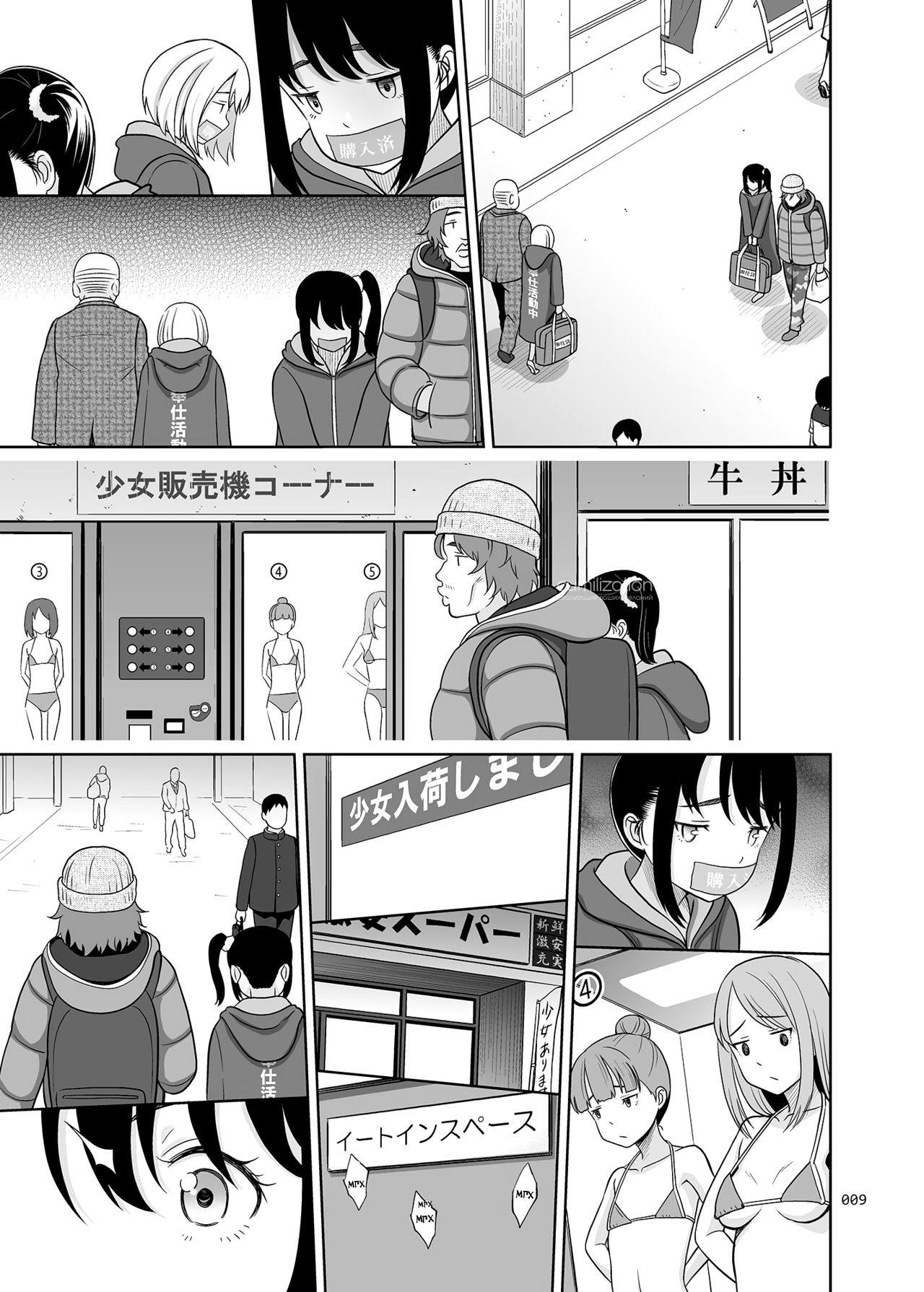 Shoujo ga Kaeru Machi 1 | Съём двушки - глава 1 page 9 full