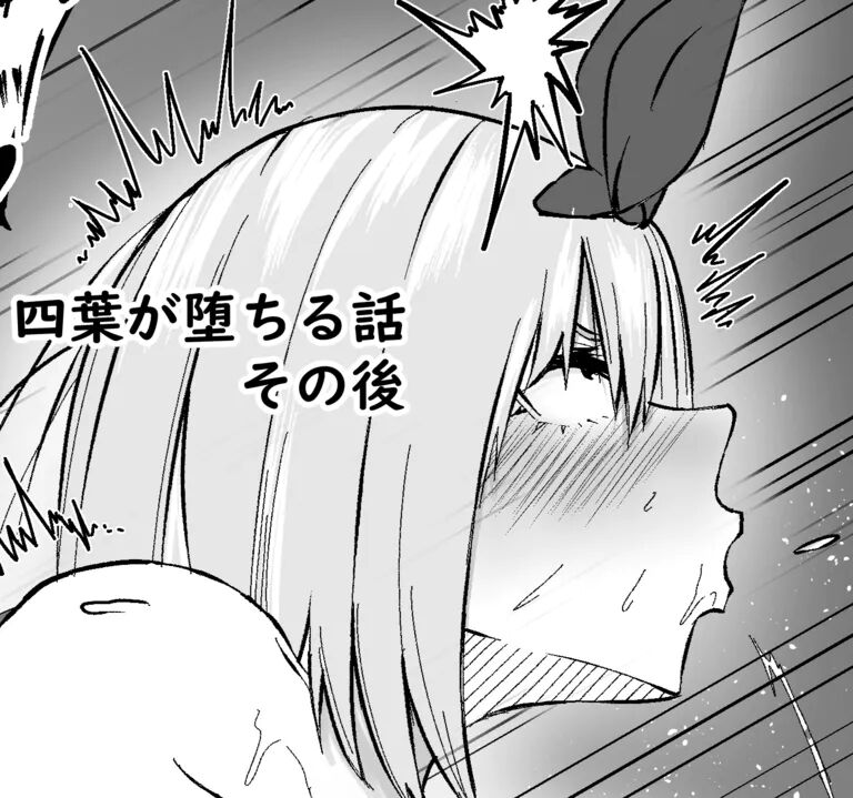 Yotsuba ga Ochiru Hanashi Sonogo page 1 full