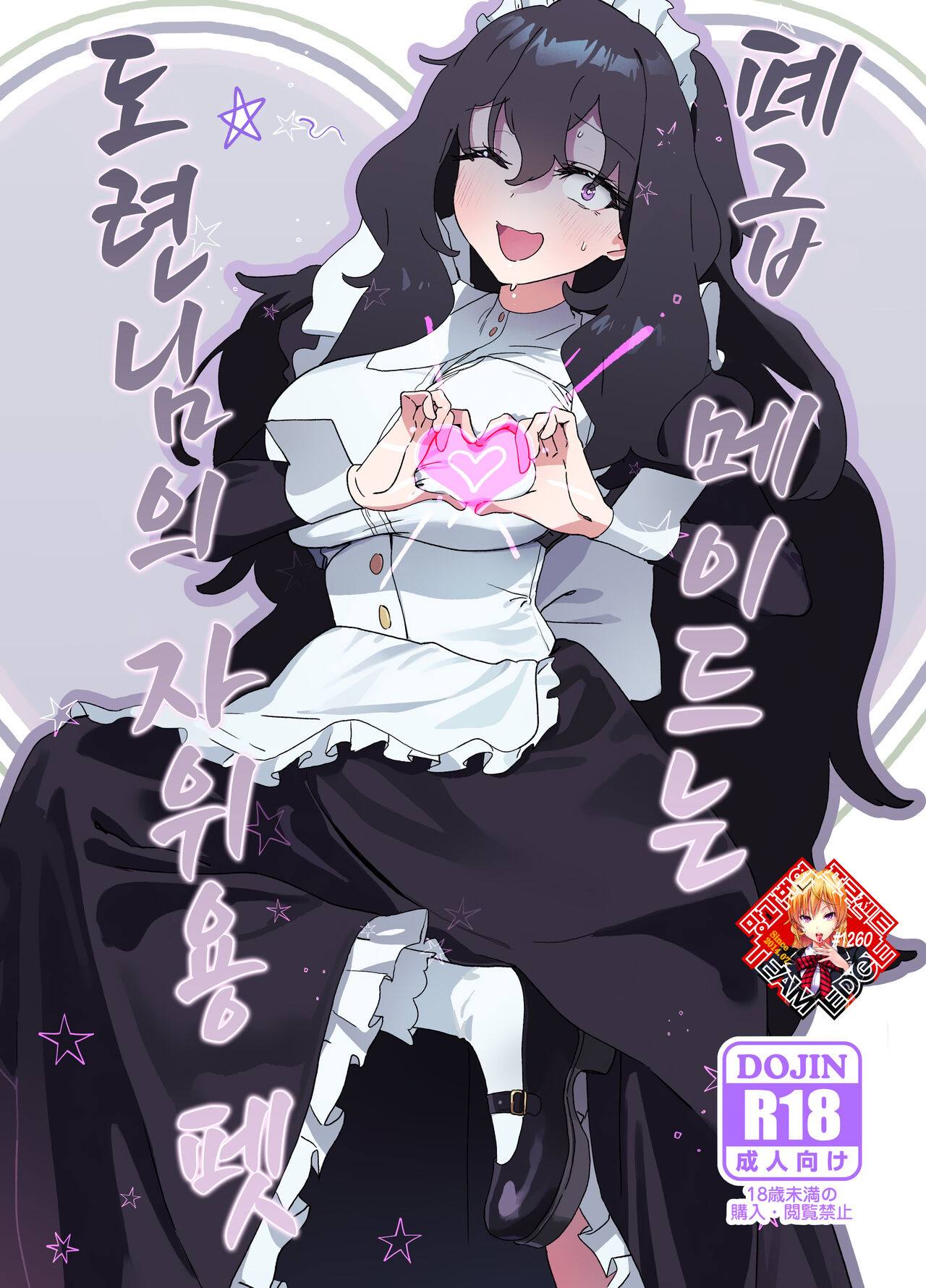 Dame Maid wa Bochama no OnaPet  폐급 메이드는 도련님의 자위용 펫 page 1 full