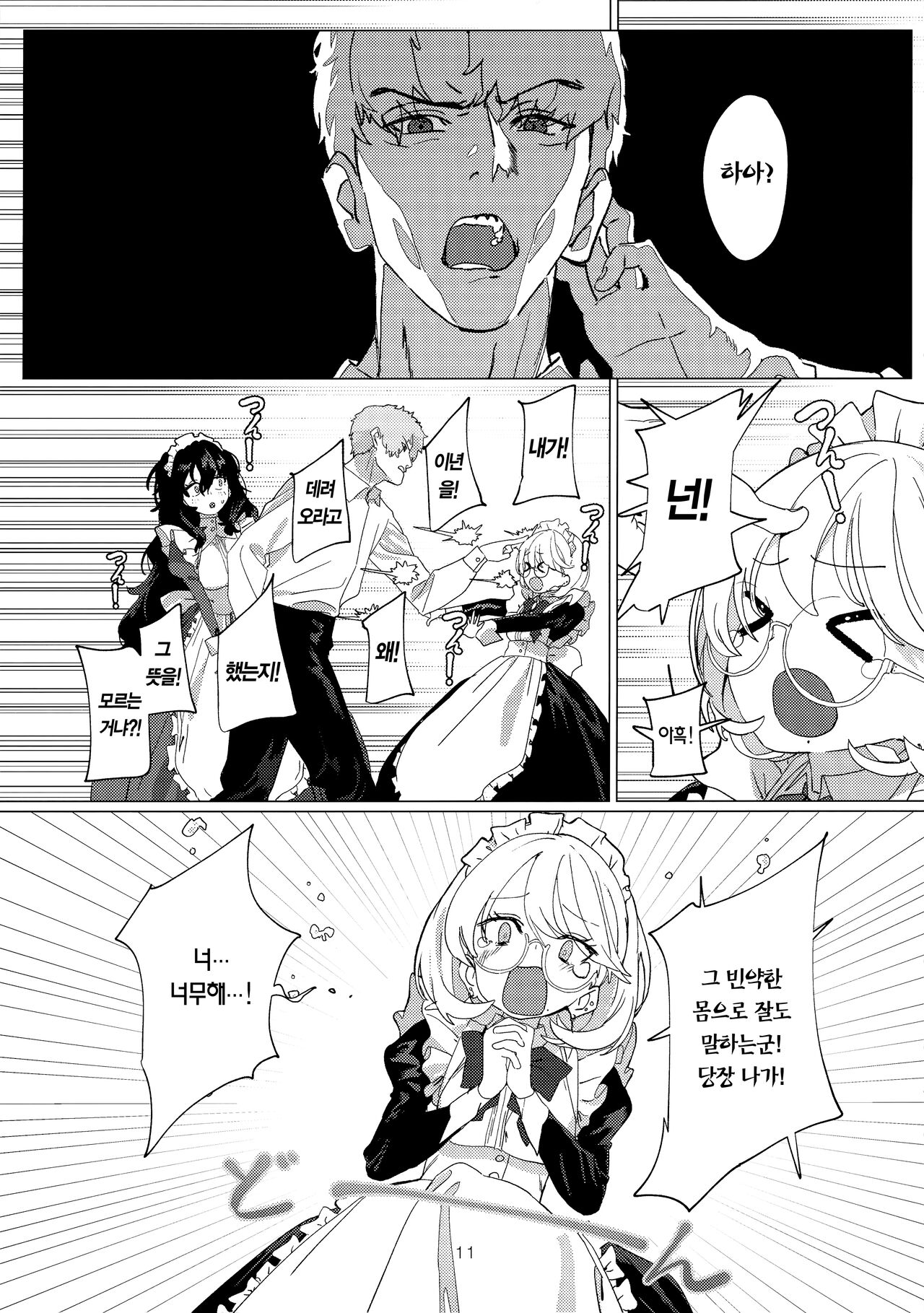 Dame Maid wa Bochama no OnaPet  폐급 메이드는 도련님의 자위용 펫 page 10 full
