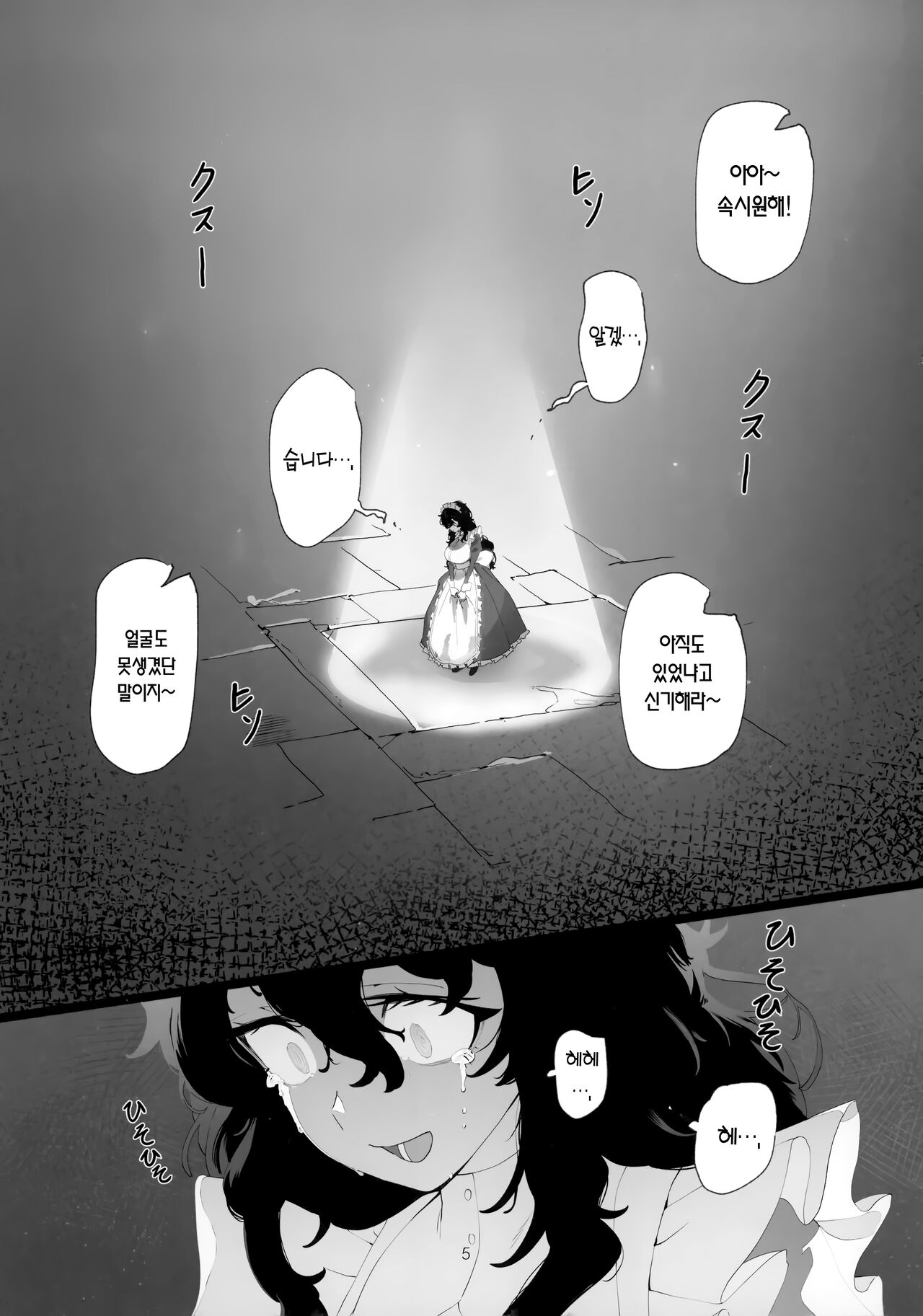 Dame Maid wa Bochama no OnaPet  폐급 메이드는 도련님의 자위용 펫 page 4 full