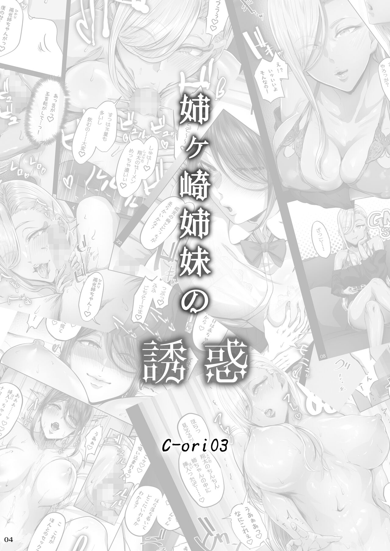 Anegasaki Shimai no Yuuwaku C-ori03 | La Tentación de las Hermanas Anegasaki C-ori03 page 3 full