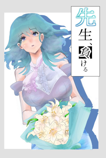 Sensei, makeru cover