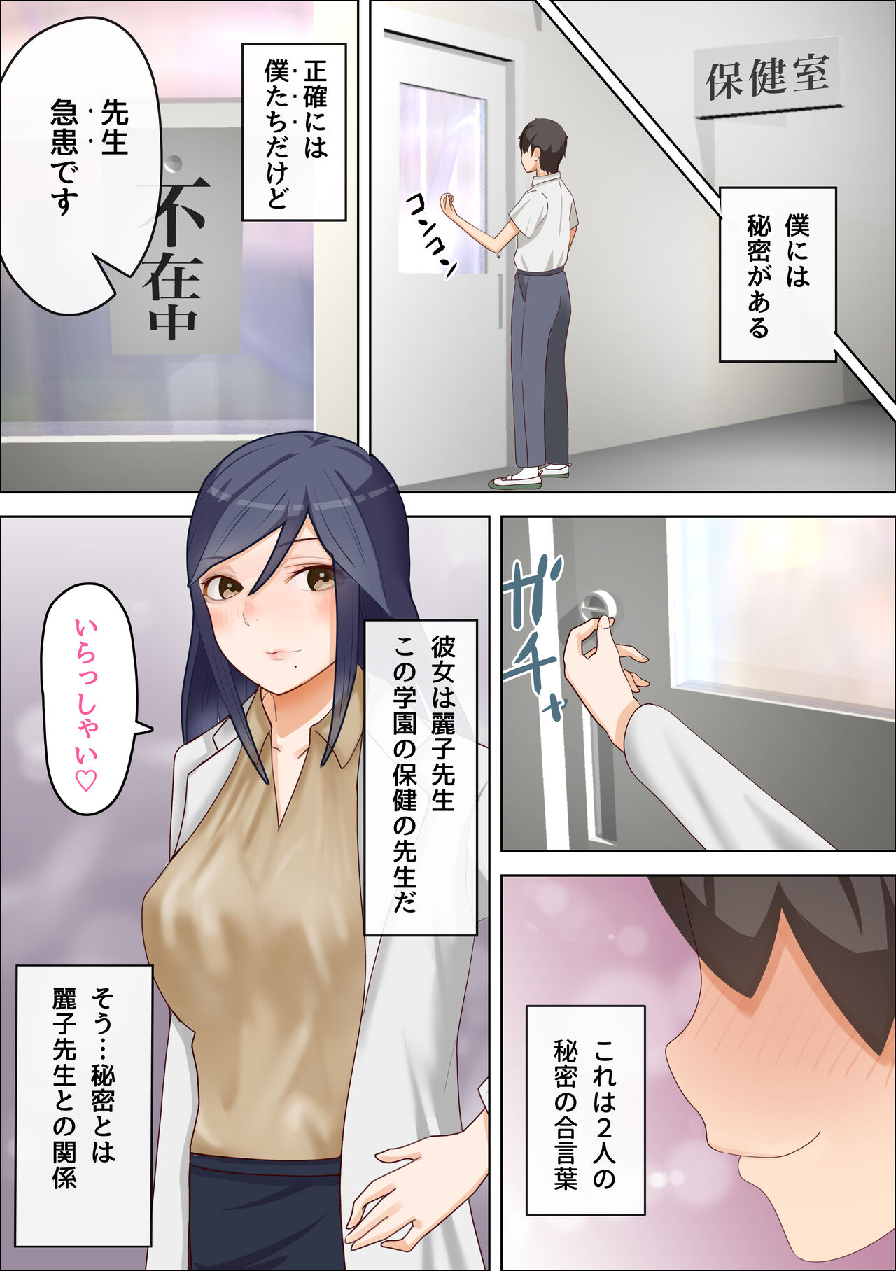 Otona ni Naritai Danshi-Hokenshitsu no Sensei wo Netorareru page 2 full