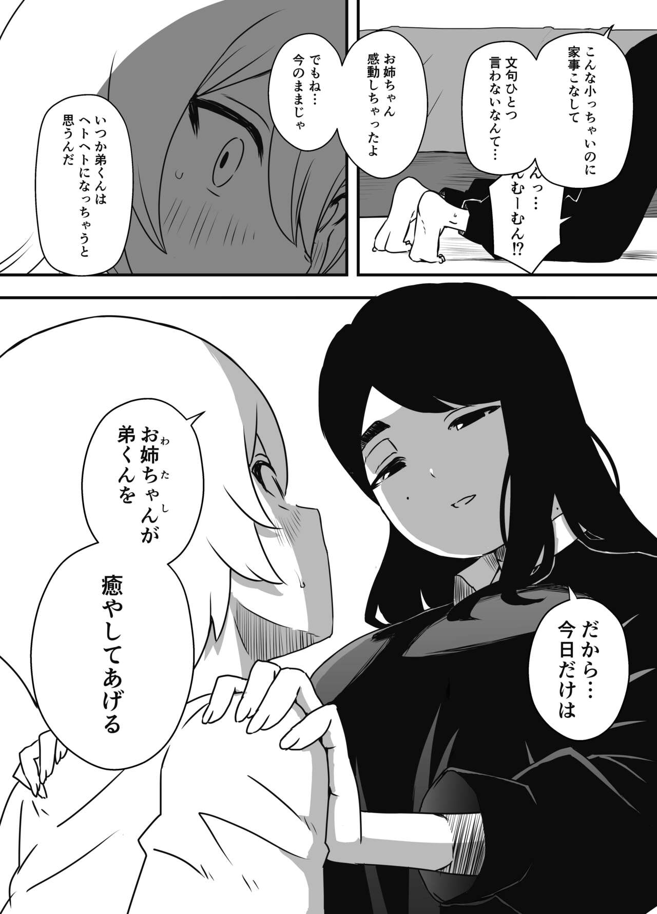 Nii-chan no Kanojo page 9 full