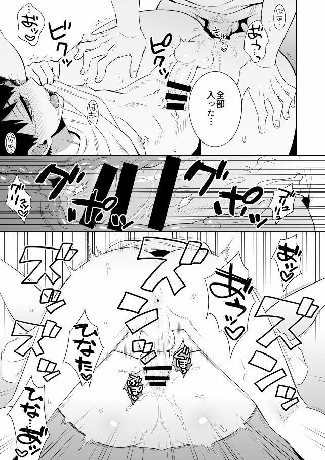 Ariamaru. page 10 full