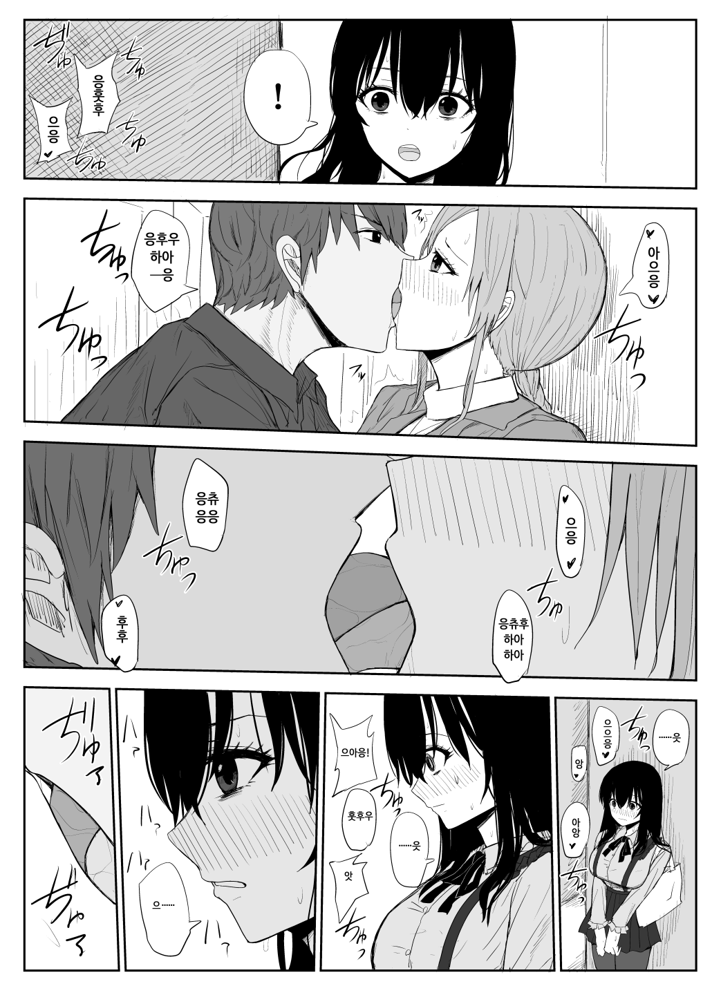 Omochikaerare 2 ~Boku yori Yume, Yume yori Aitsu no Chinpo~ | 가져가버리다2 ~ 나보다 꿈、꿈보다 그 녀석의 자지 ~ page 10 full