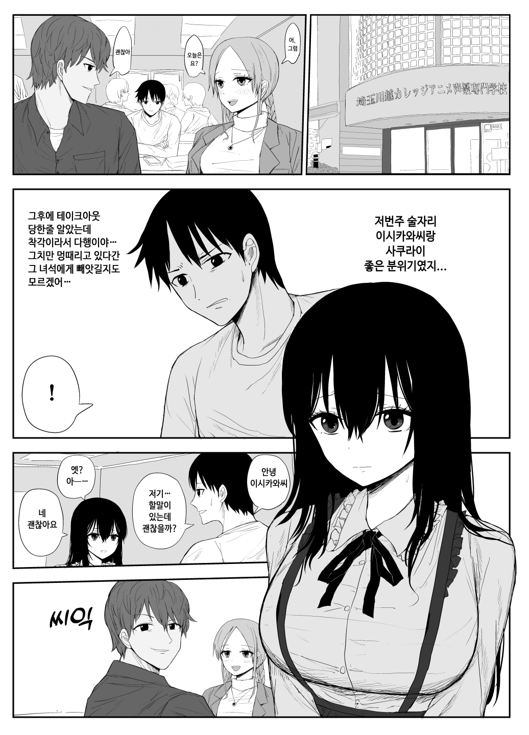 Omochikaerare 2 ~Boku yori Yume, Yume yori Aitsu no Chinpo~ | 가져가버리다2 ~ 나보다 꿈、꿈보다 그 녀석의 자지 ~ page 3 full
