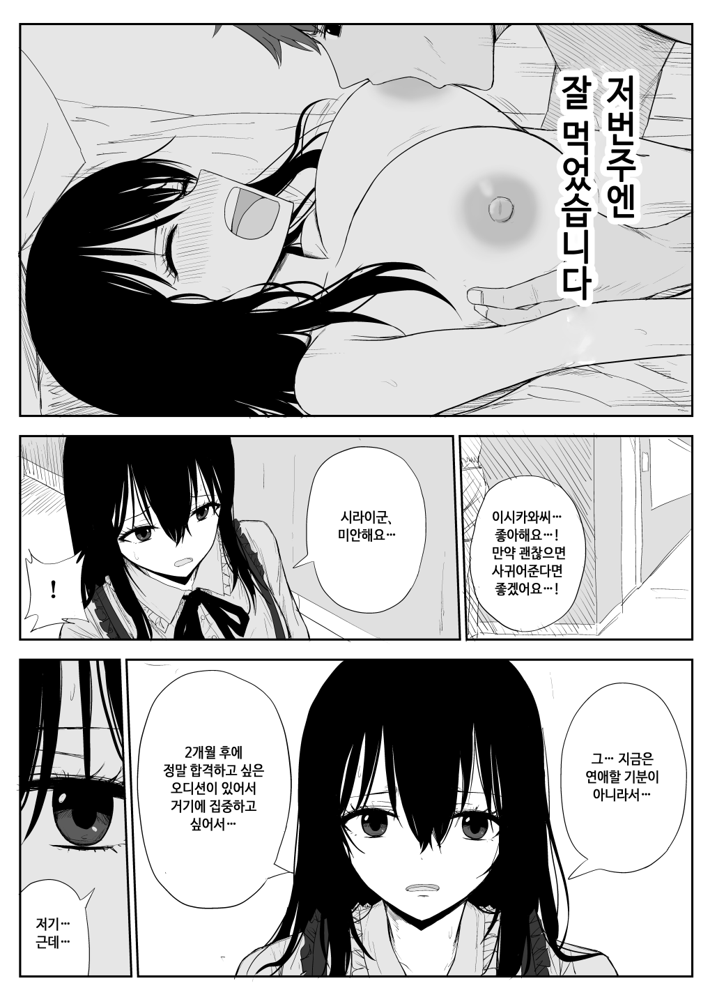 Omochikaerare 2 ~Boku yori Yume, Yume yori Aitsu no Chinpo~ | 가져가버리다2 ~ 나보다 꿈、꿈보다 그 녀석의 자지 ~ page 4 full