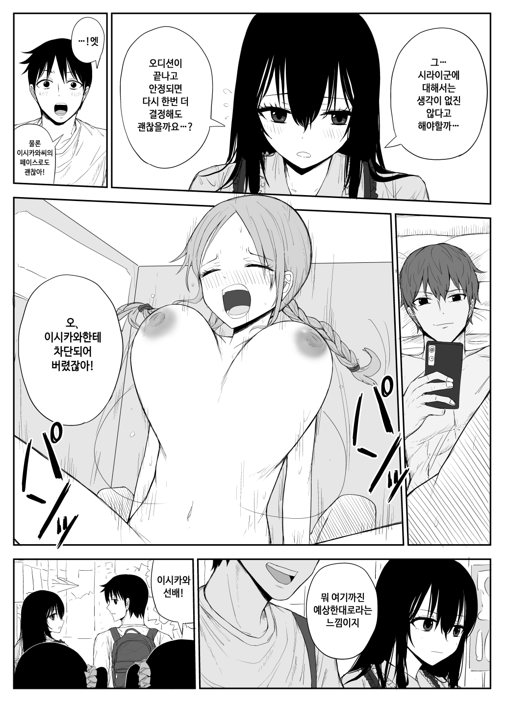 Omochikaerare 2 ~Boku yori Yume, Yume yori Aitsu no Chinpo~ | 가져가버리다2 ~ 나보다 꿈、꿈보다 그 녀석의 자지 ~ page 5 full