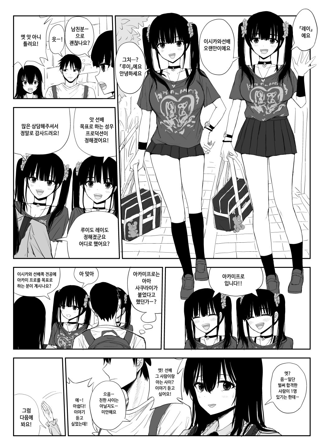 Omochikaerare 2 ~Boku yori Yume, Yume yori Aitsu no Chinpo~ | 가져가버리다2 ~ 나보다 꿈、꿈보다 그 녀석의 자지 ~ page 6 full