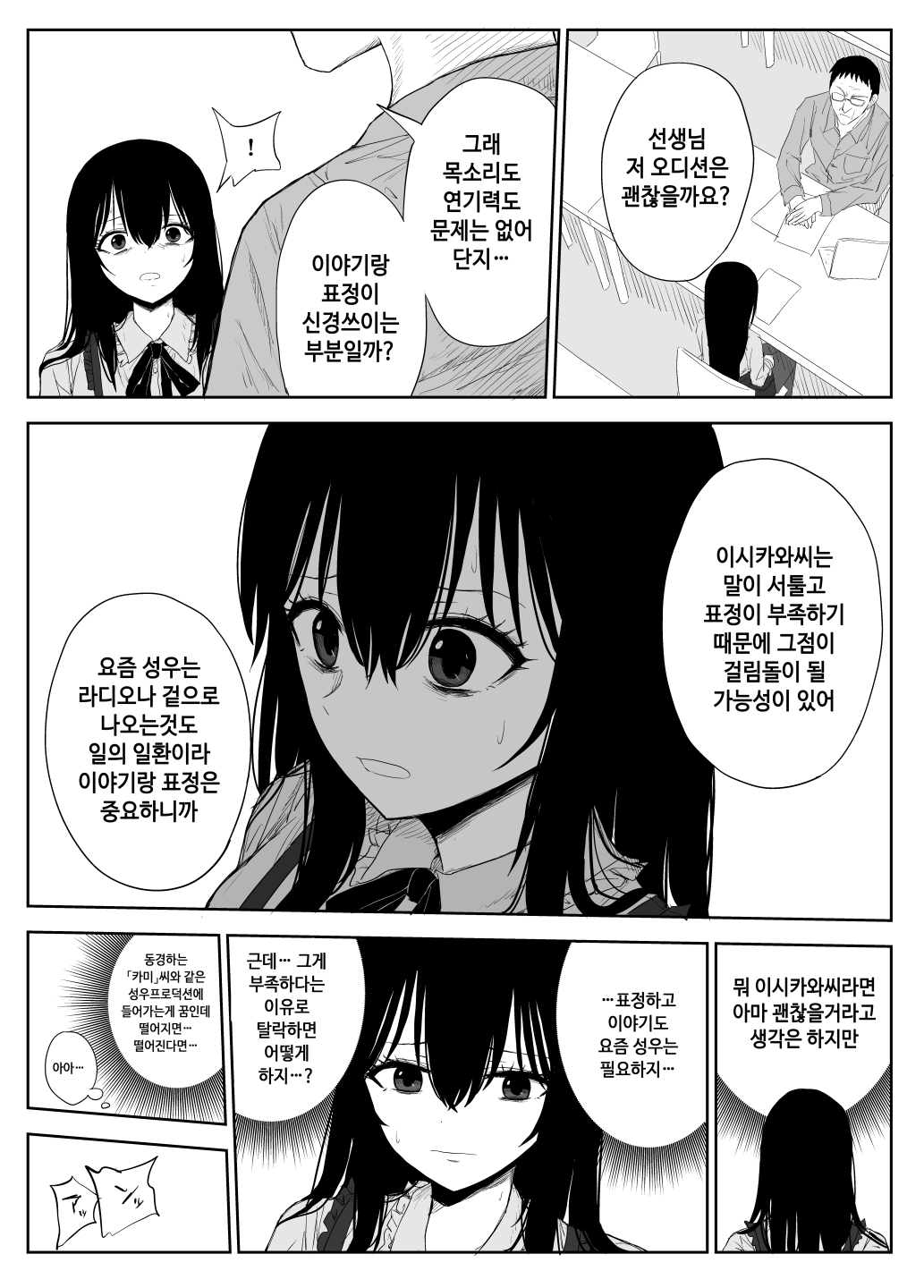 Omochikaerare 2 ~Boku yori Yume, Yume yori Aitsu no Chinpo~ | 가져가버리다2 ~ 나보다 꿈、꿈보다 그 녀석의 자지 ~ page 8 full