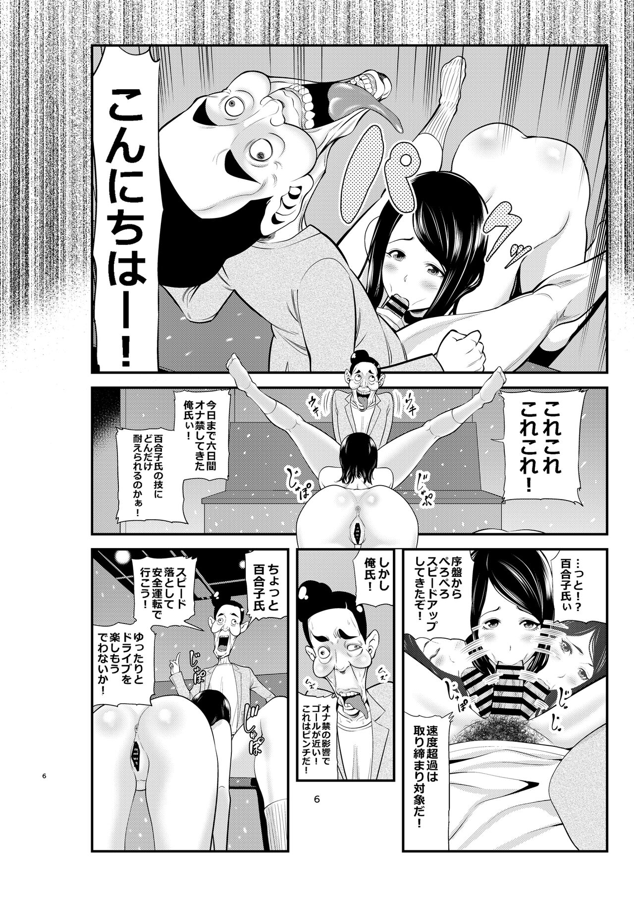 Sexual House Vol.2 page 6 full