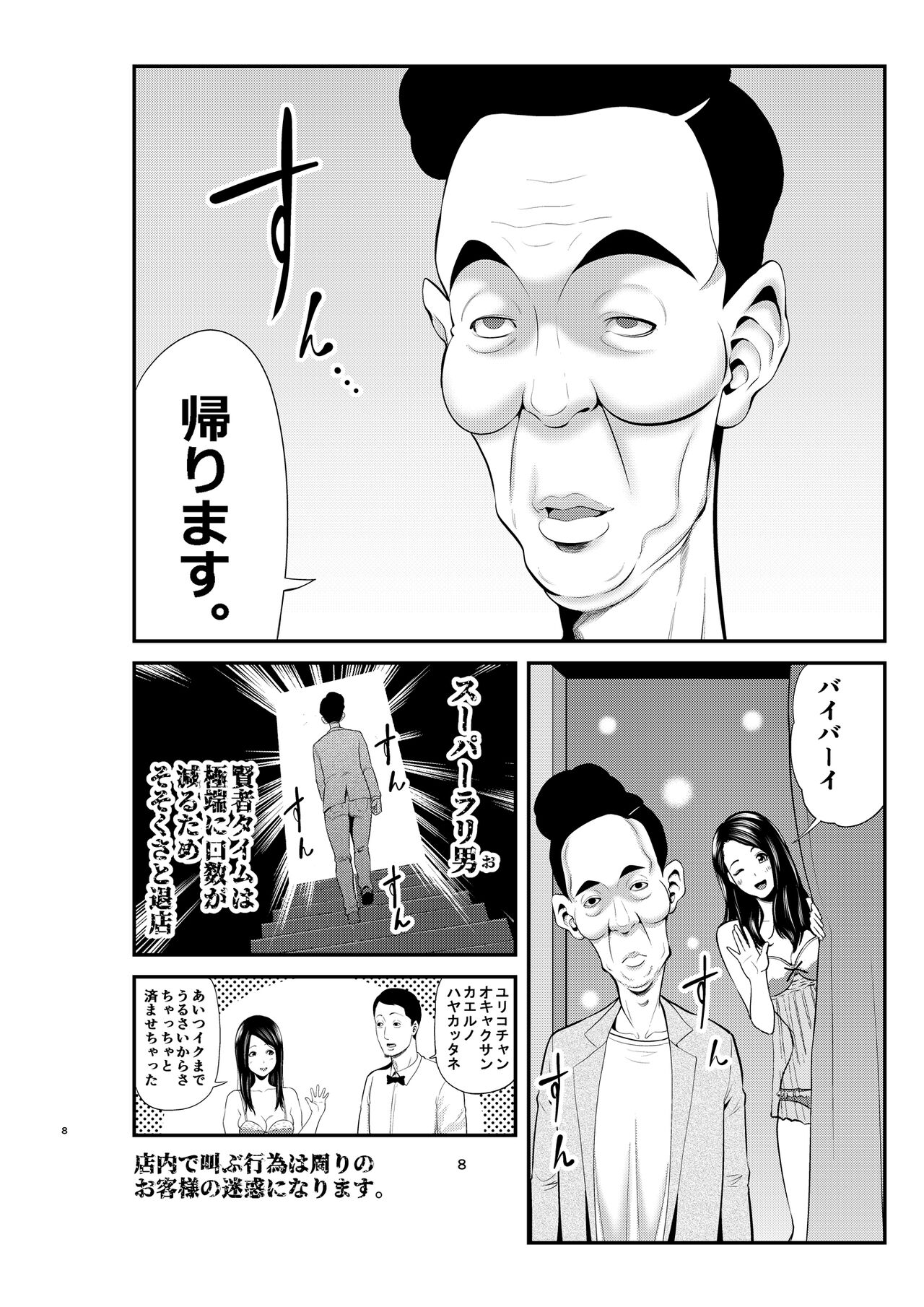 Sexual House Vol.2 page 8 full