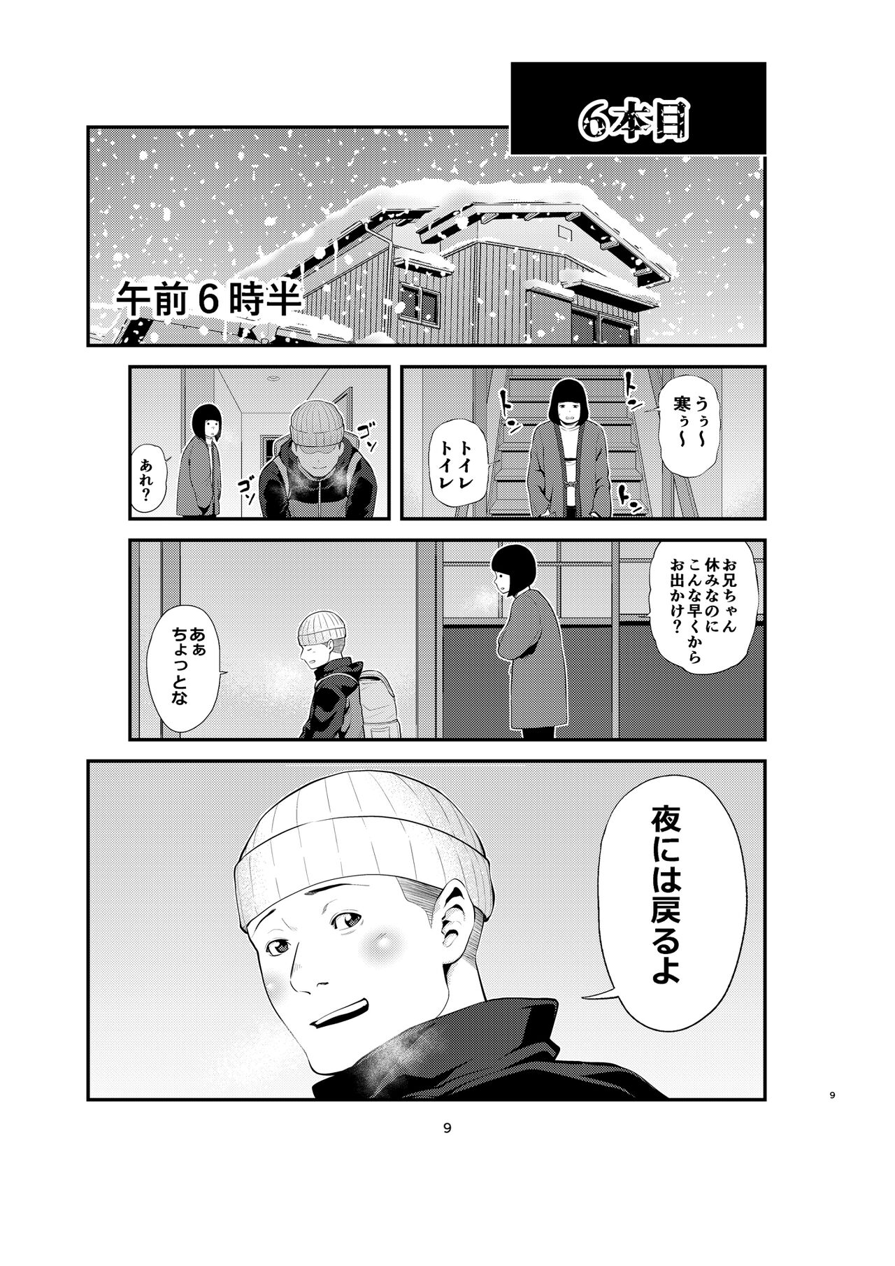 Sexual House Vol.2 page 9 full